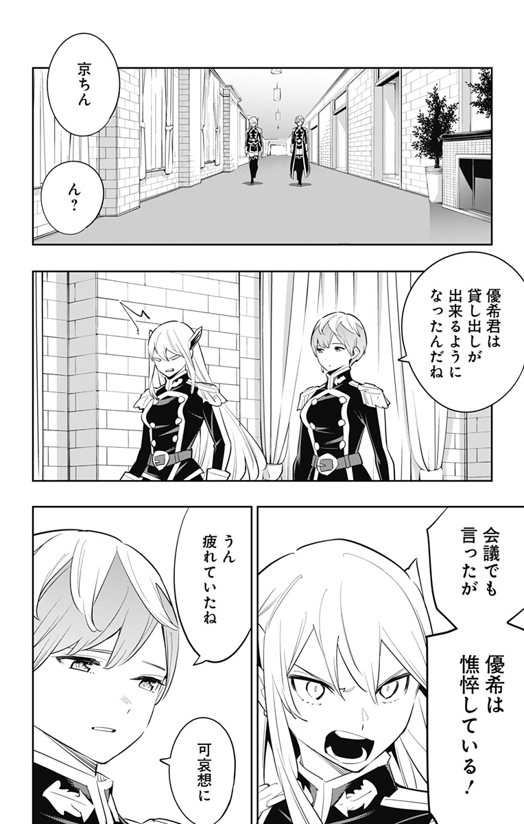 魔都精兵のスレイブ Chap 58 - Next Chap 59