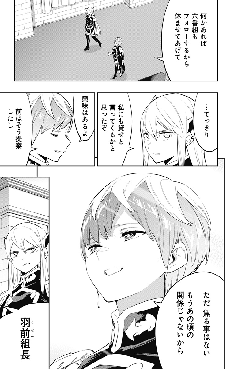 魔都精兵のスレイブ Chap 58 - Next Chap 59