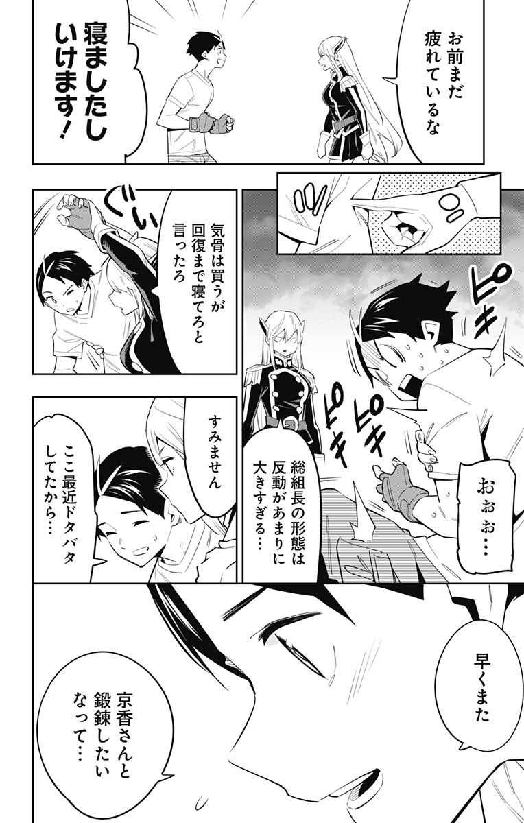 魔都精兵のスレイブ Chap 58 - Next Chap 59