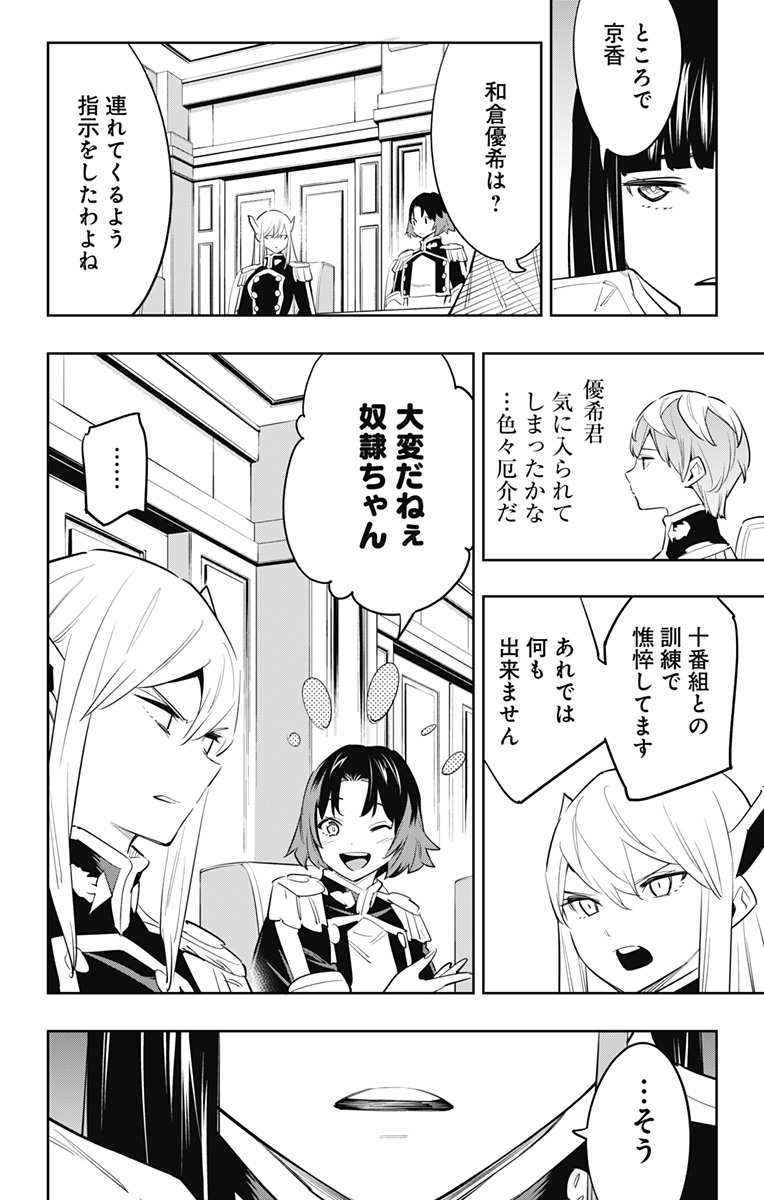 魔都精兵のスレイブ Chap 58 - Next Chap 59