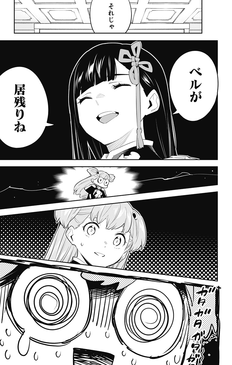 魔都精兵のスレイブ Chap 58 - Next Chap 59