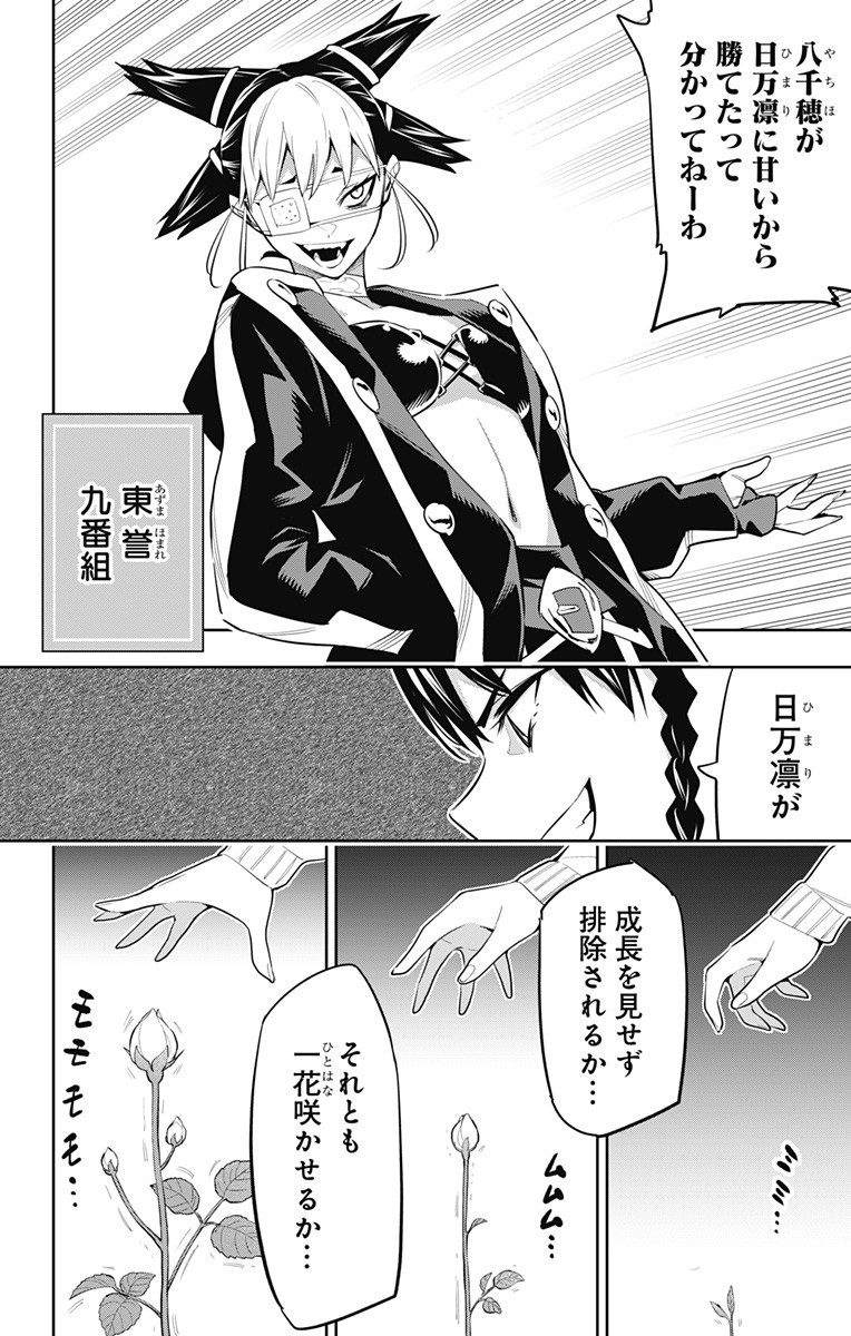 魔都精兵のスレイブ Chap 59 - Next Chap 60
