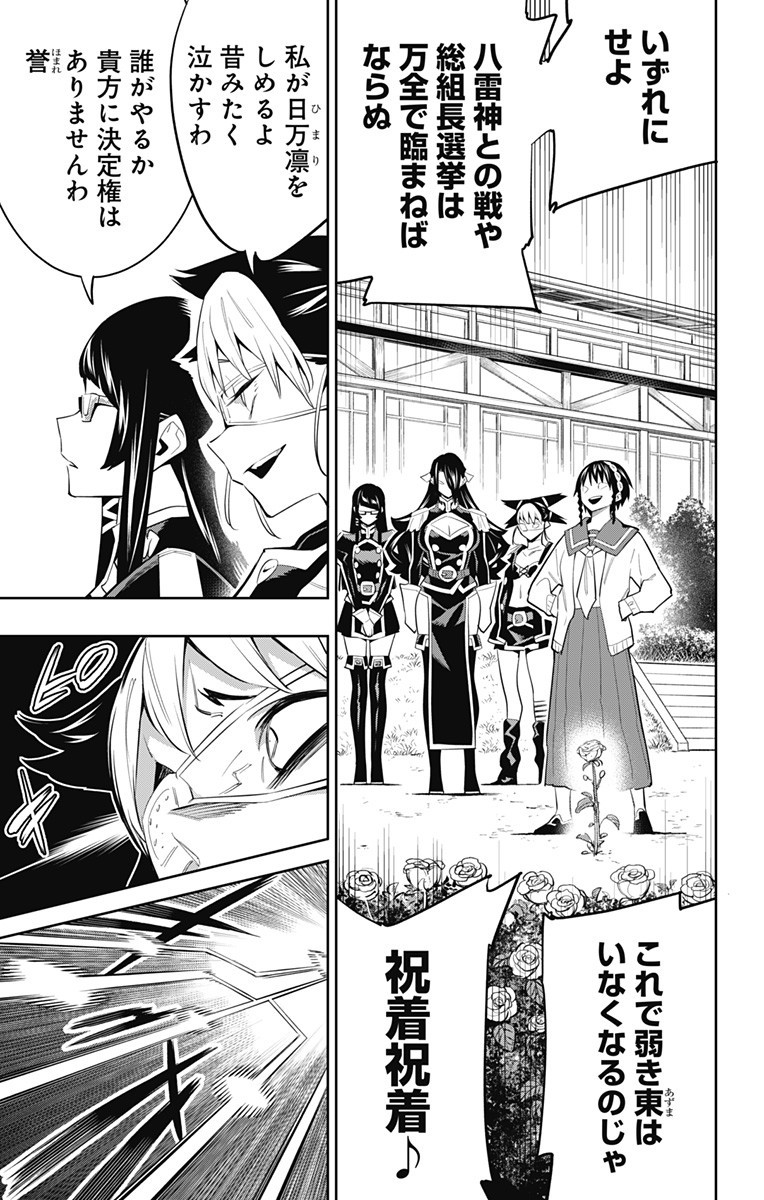 魔都精兵のスレイブ Chap 59 - Next Chap 60