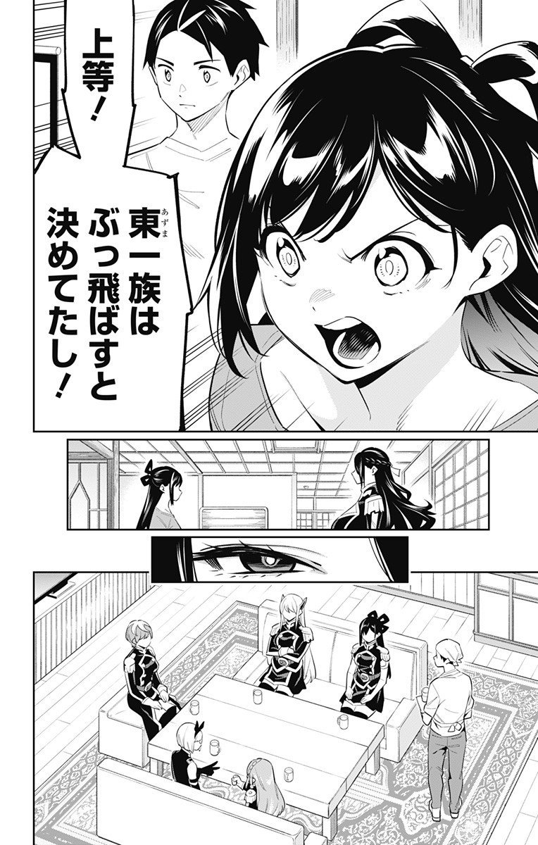 魔都精兵のスレイブ Chap 59 - Next Chap 60