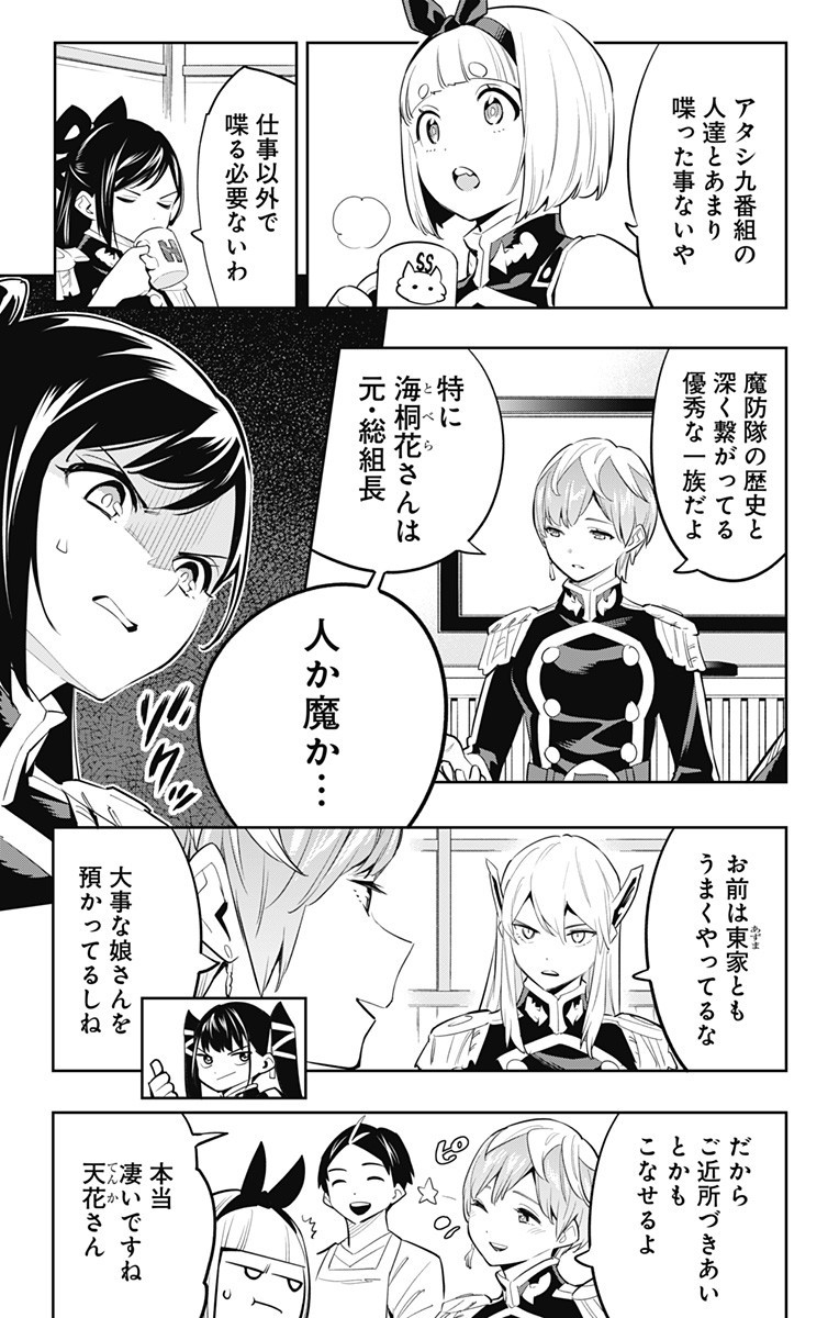 魔都精兵のスレイブ Chap 59 - Next Chap 60