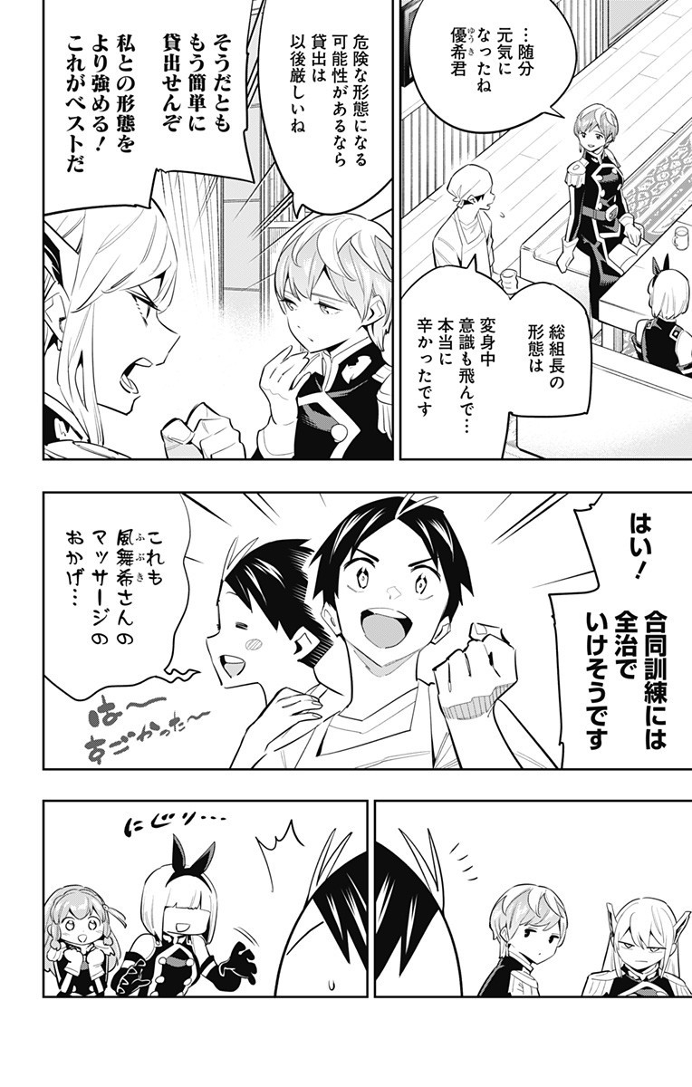 魔都精兵のスレイブ Chap 59 - Next Chap 60