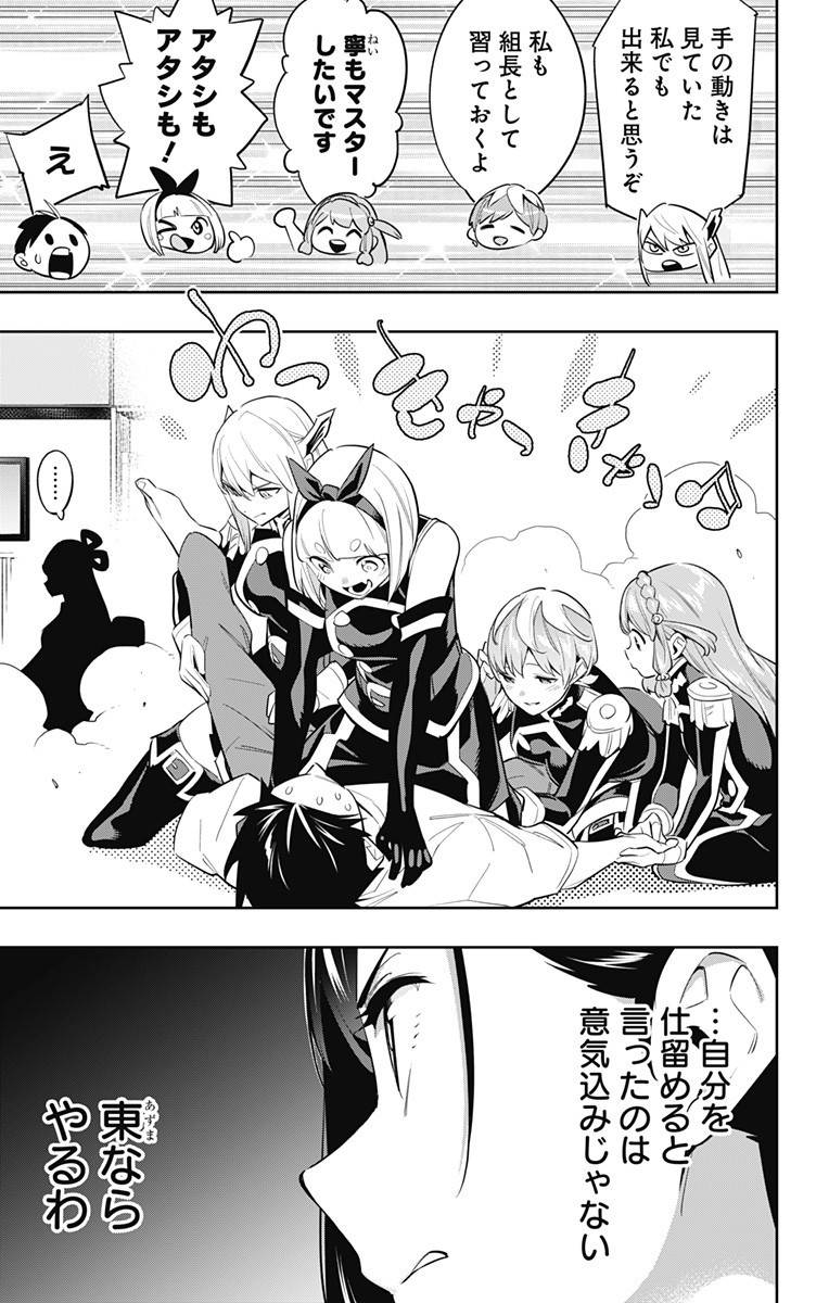 魔都精兵のスレイブ Chap 59 - Next Chap 60