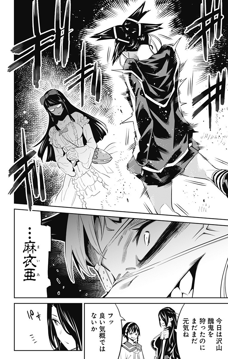 魔都精兵のスレイブ Chap 59 - Next Chap 60