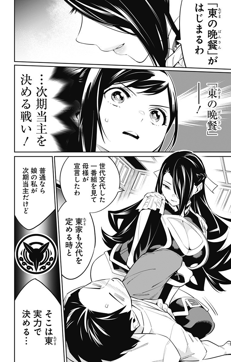 魔都精兵のスレイブ Chap 59 - Next Chap 60