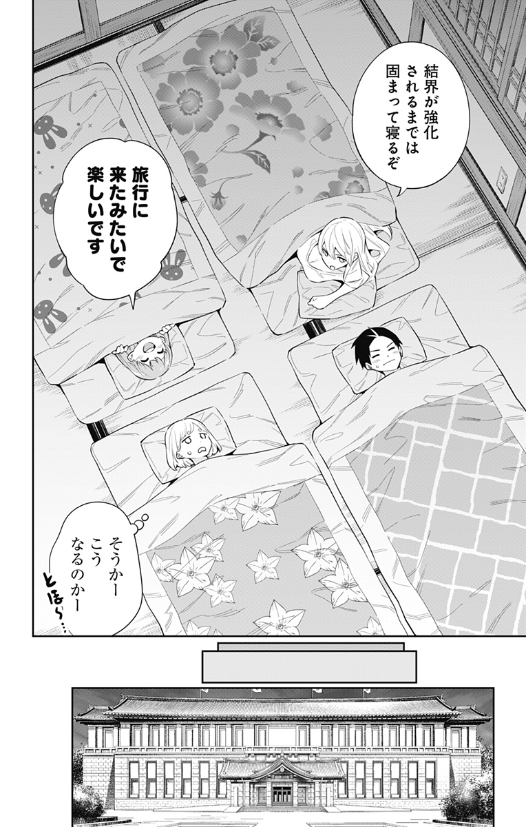 魔都精兵のスレイブ Chap 50 - Next Chap 51