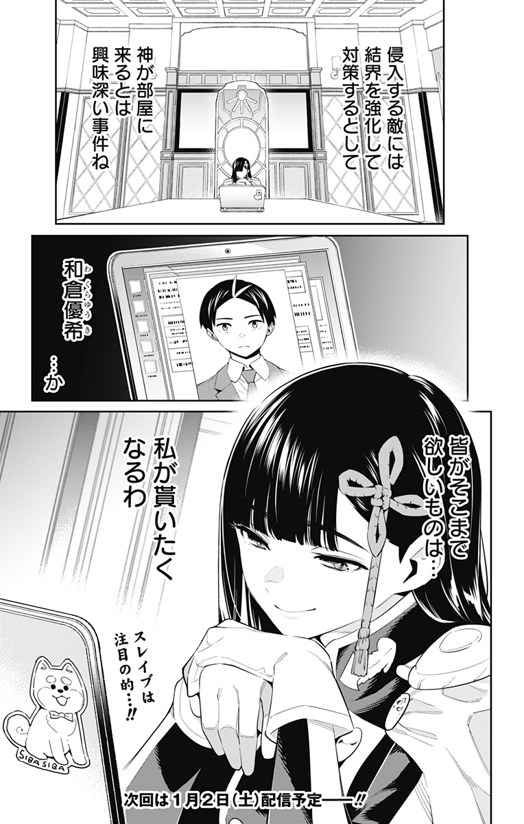 魔都精兵のスレイブ Chap 50 - Next Chap 51