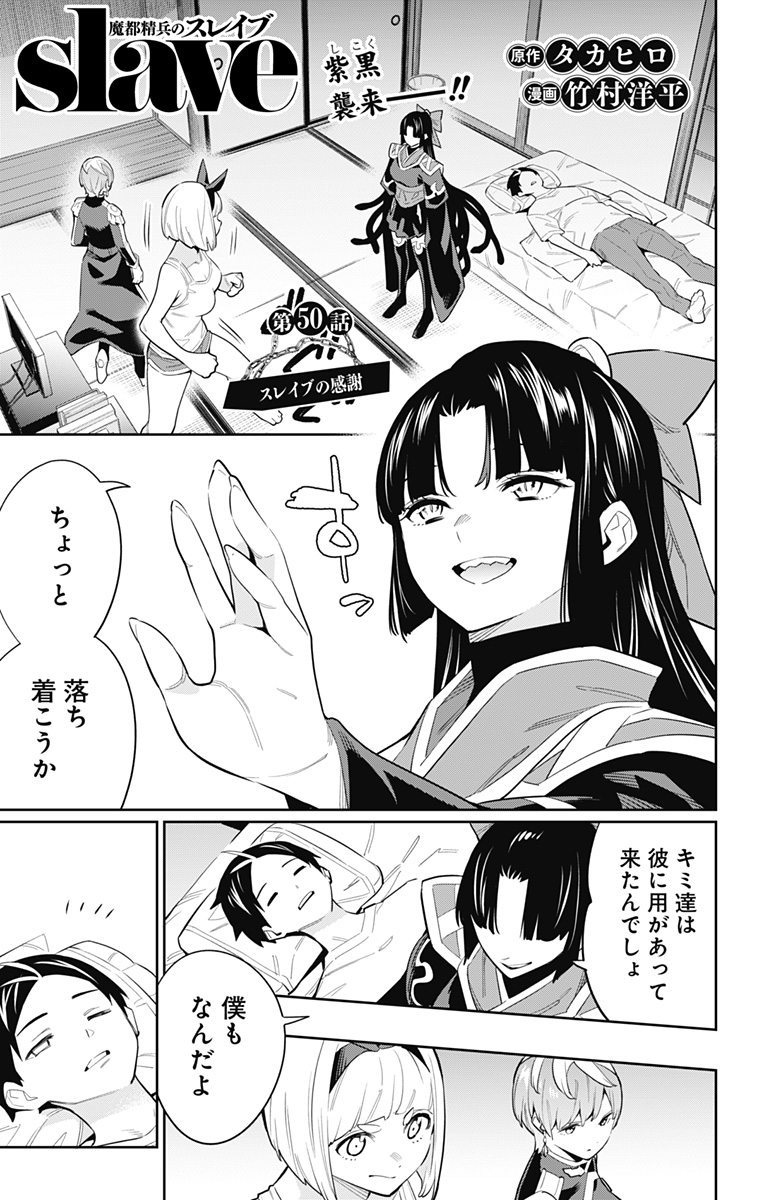 魔都精兵のスレイブ Chap 50 - Next Chap 51