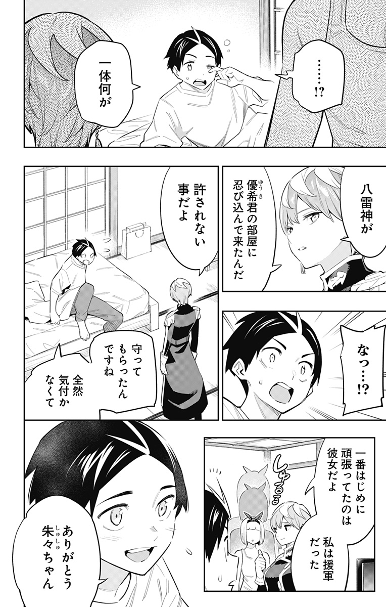 魔都精兵のスレイブ Chap 50 - Next Chap 51