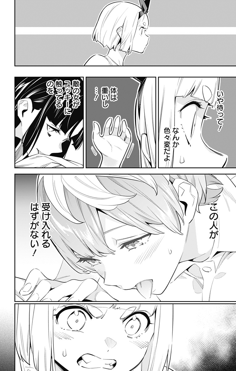 魔都精兵のスレイブ Chap 50 - Next Chap 51