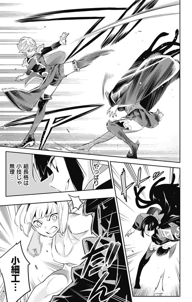 魔都精兵のスレイブ Chap 50 - Next Chap 51