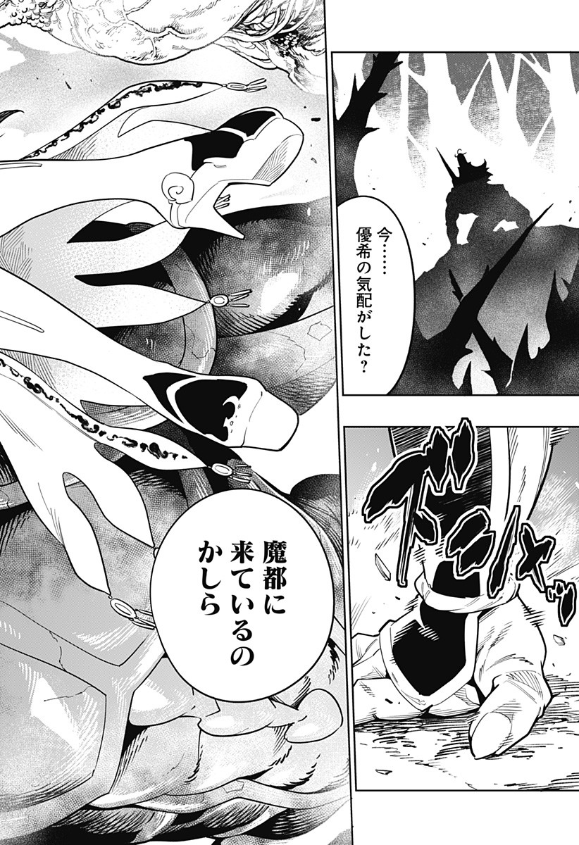 魔都精兵のスレイブ Chap 5 - Next Chap 6