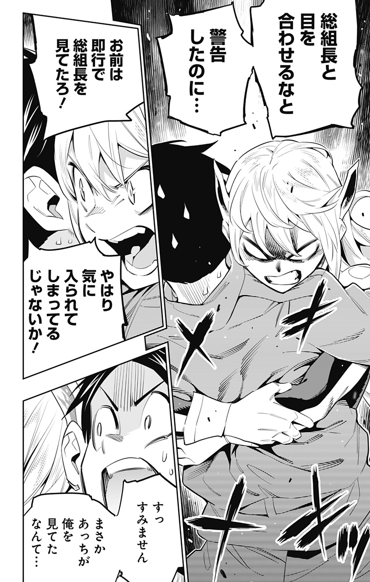 魔都精兵のスレイブ Chap 51 - Next Chap 52