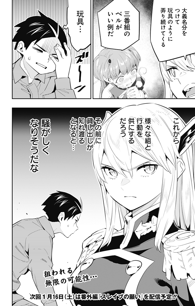 魔都精兵のスレイブ Chap 51 - Next Chap 52