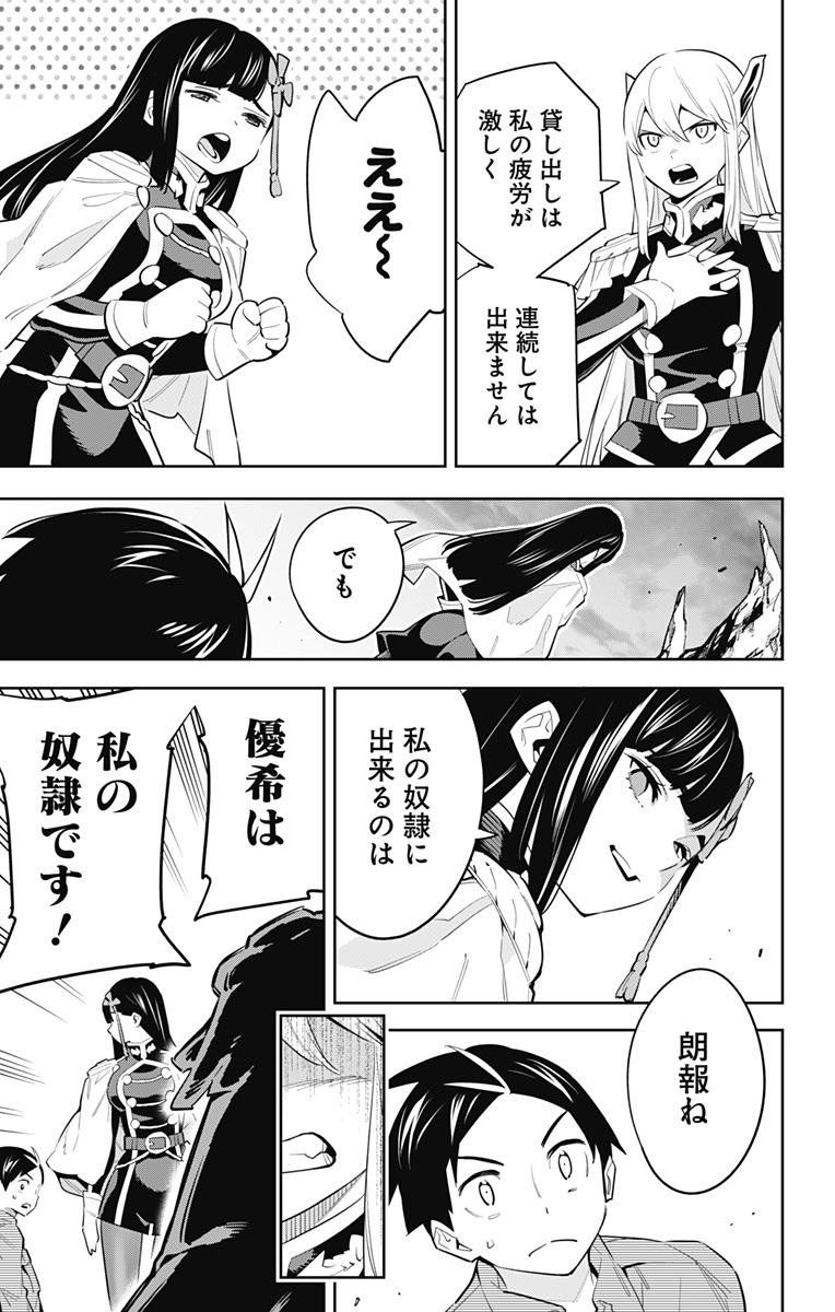 魔都精兵のスレイブ Chap 51 - Next Chap 52