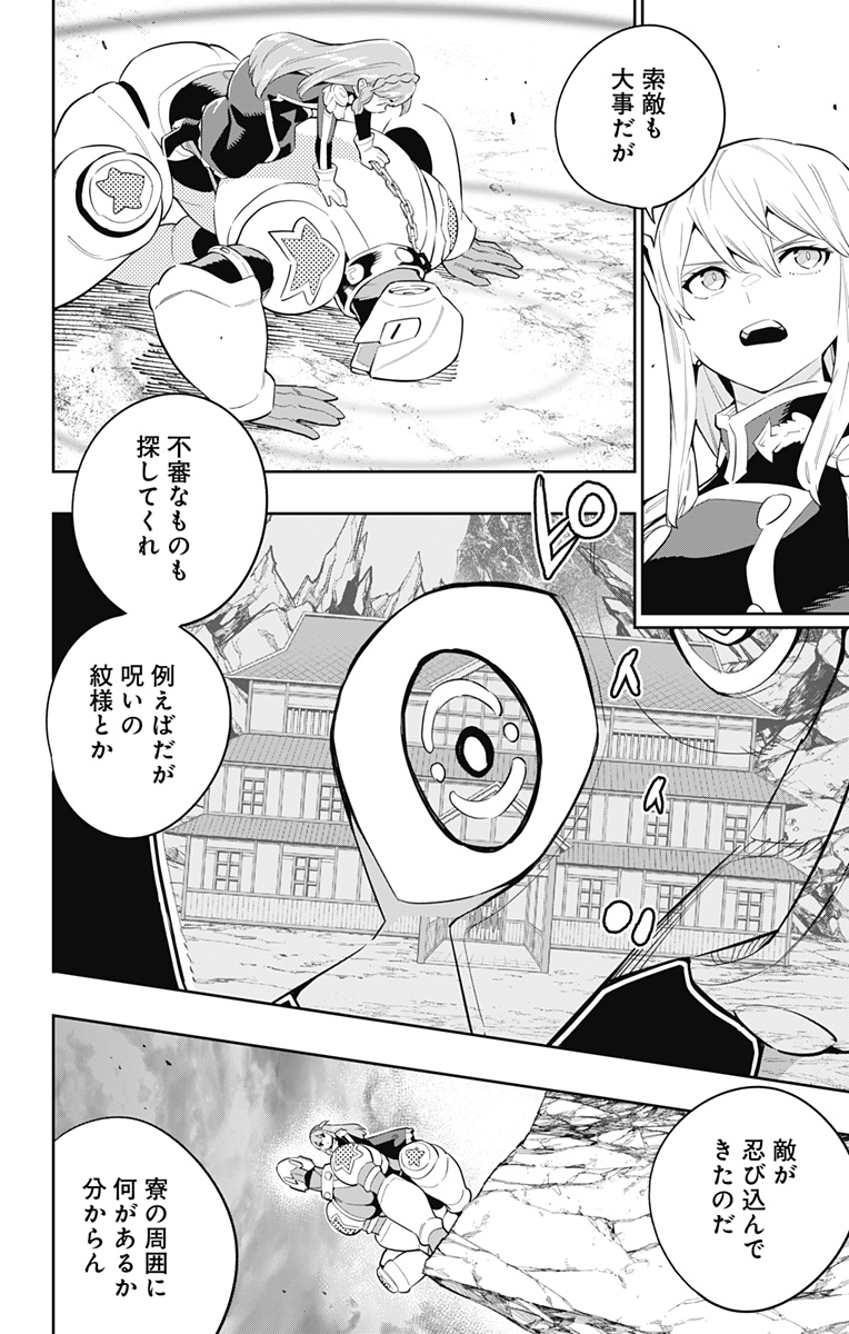 魔都精兵のスレイブ Chap 51 - Next Chap 52