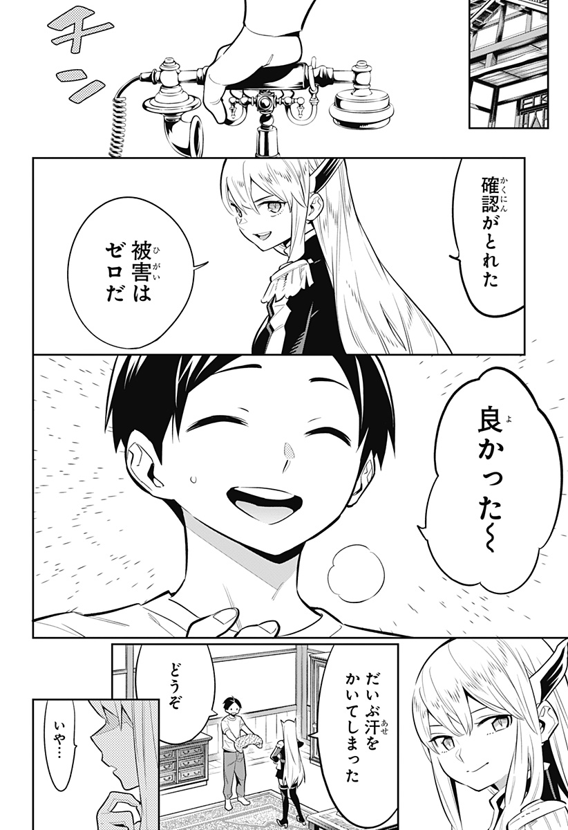 魔都精兵のスレイブ Chap 51.5 - Next Chap 52.5