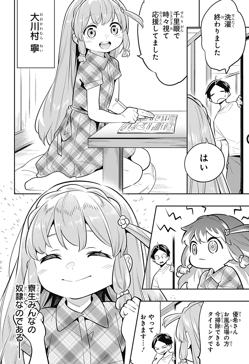 魔都精兵のスレイブ Chap 51.5 - Next Chap 52.5