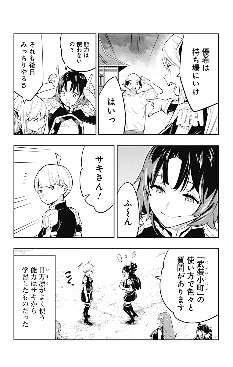 魔都精兵のスレイブ Chap 52 - Next Chap 53