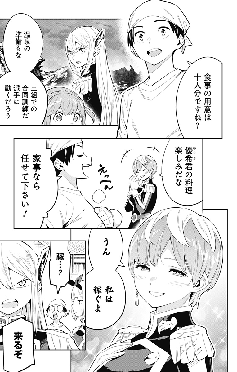 魔都精兵のスレイブ Chap 52 - Next Chap 53