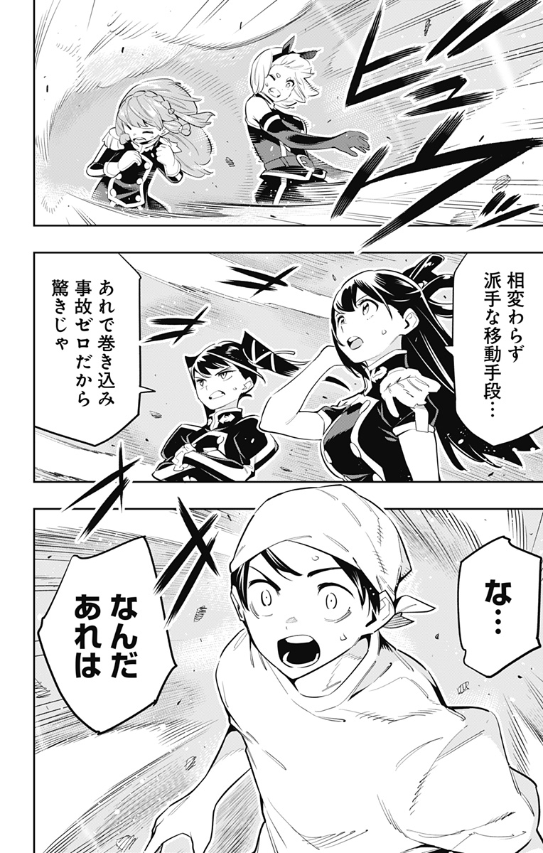 魔都精兵のスレイブ Chap 52 - Next Chap 53