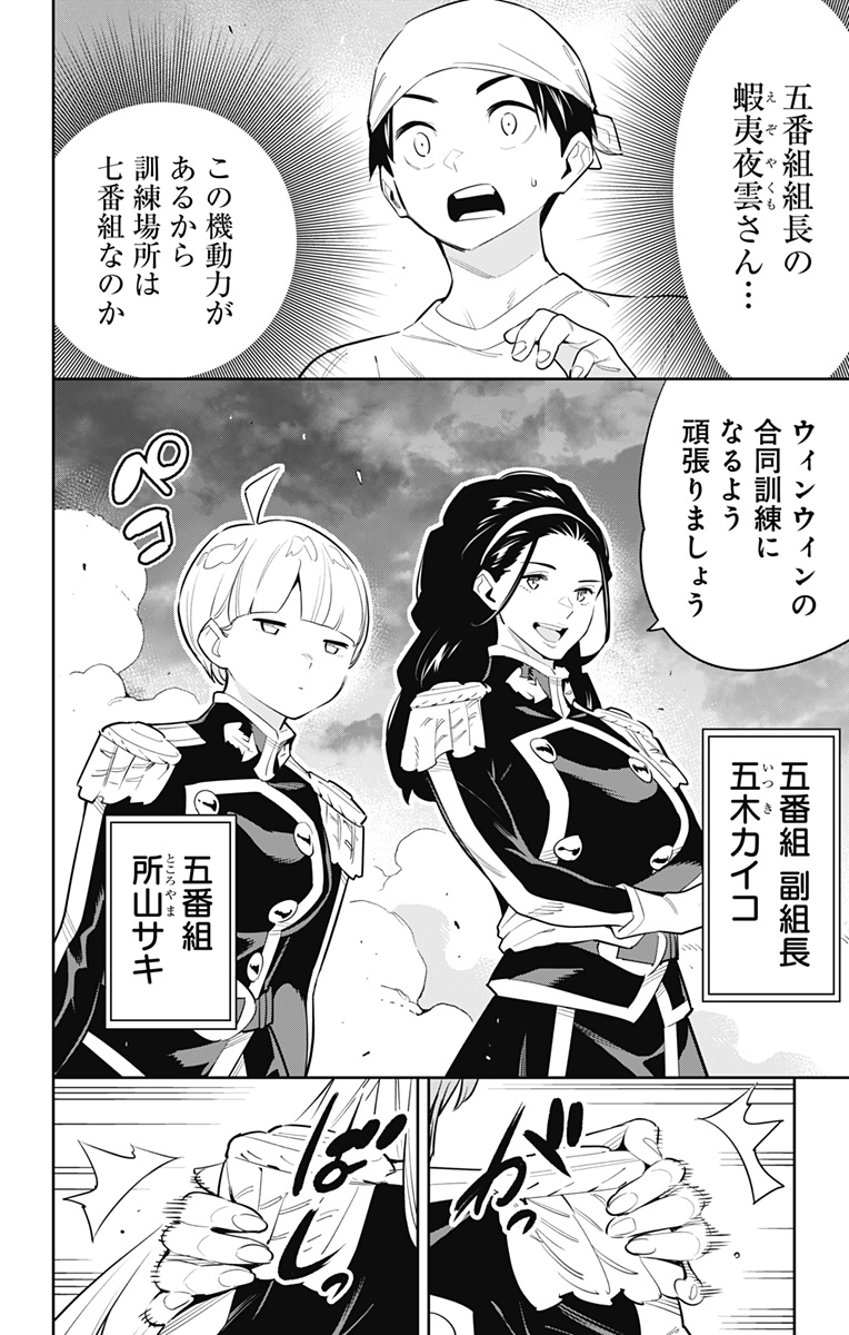 魔都精兵のスレイブ Chap 52 - Next Chap 53