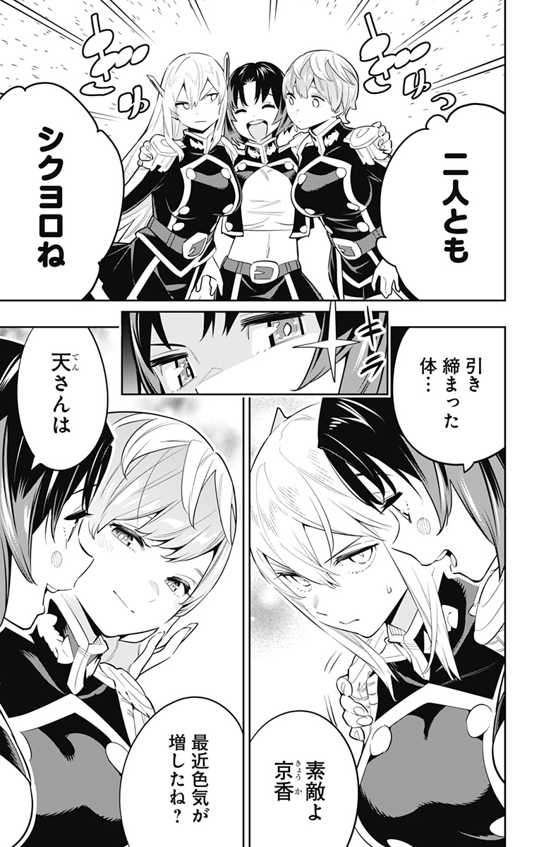 魔都精兵のスレイブ Chap 52 - Next Chap 53