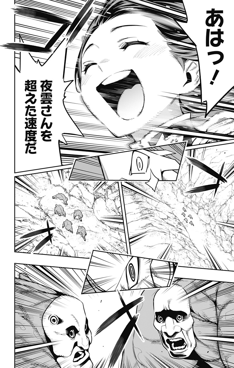 魔都精兵のスレイブ Chap 53 - Next Chap 54