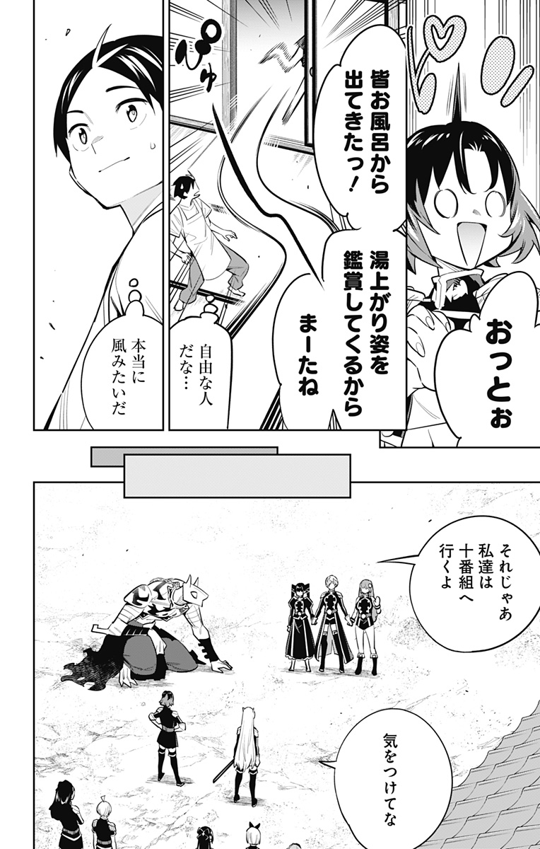 魔都精兵のスレイブ Chap 53 - Next Chap 54