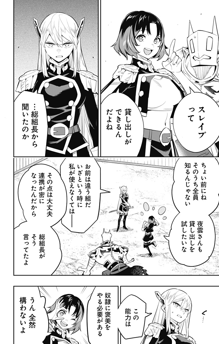 魔都精兵のスレイブ Chap 53 - Next Chap 54