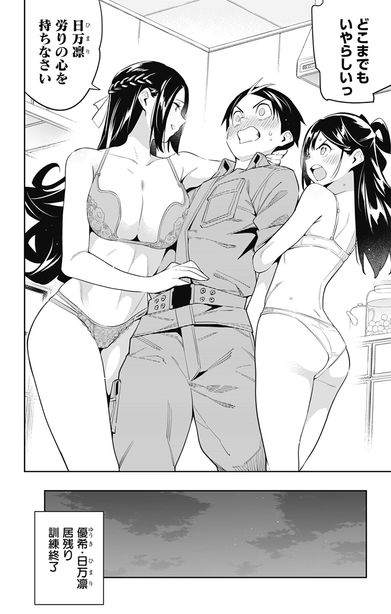 魔都精兵のスレイブ Chap 67 - Next Chap 68