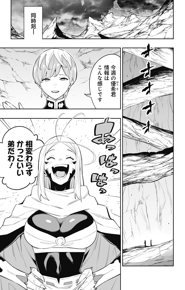 魔都精兵のスレイブ Chap 67 - Next Chap 68