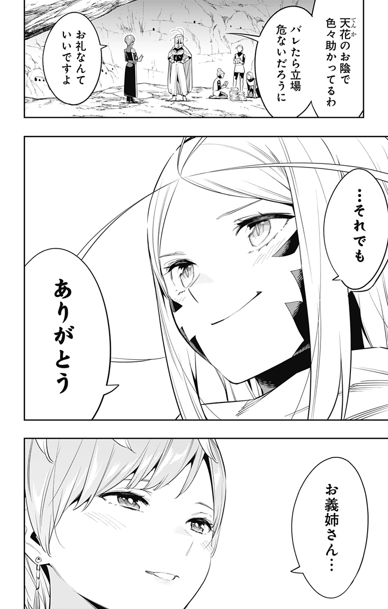 魔都精兵のスレイブ Chap 67 - Next Chap 68