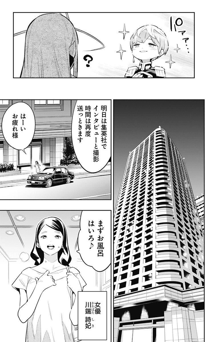 魔都精兵のスレイブ Chap 67 - Next Chap 68