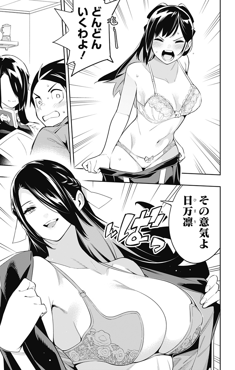 魔都精兵のスレイブ Chap 67 - Next Chap 68