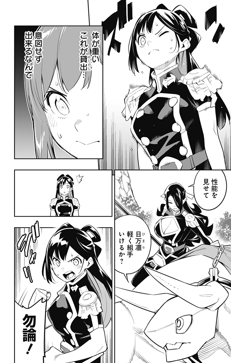 魔都精兵のスレイブ Chap 67 - Next Chap 68