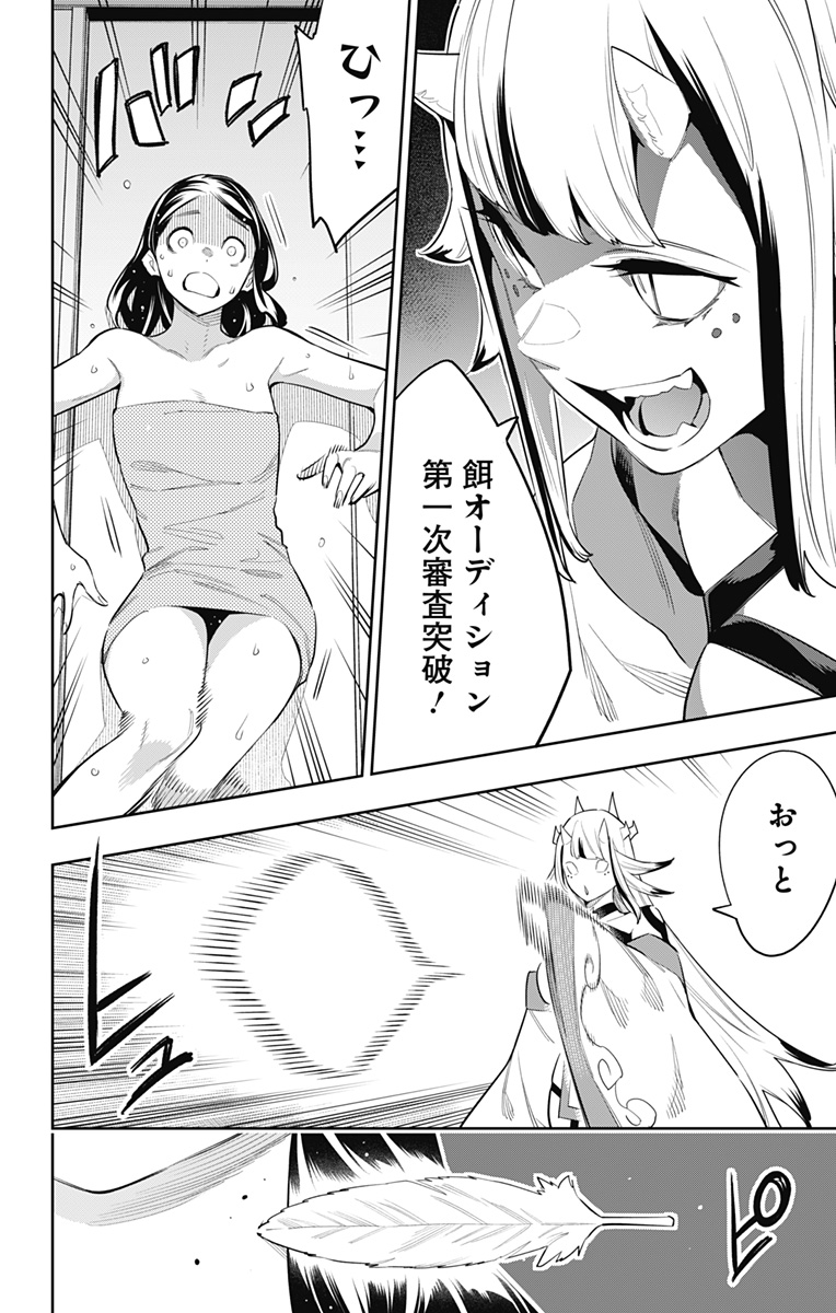 魔都精兵のスレイブ Chap 67 - Next Chap 68