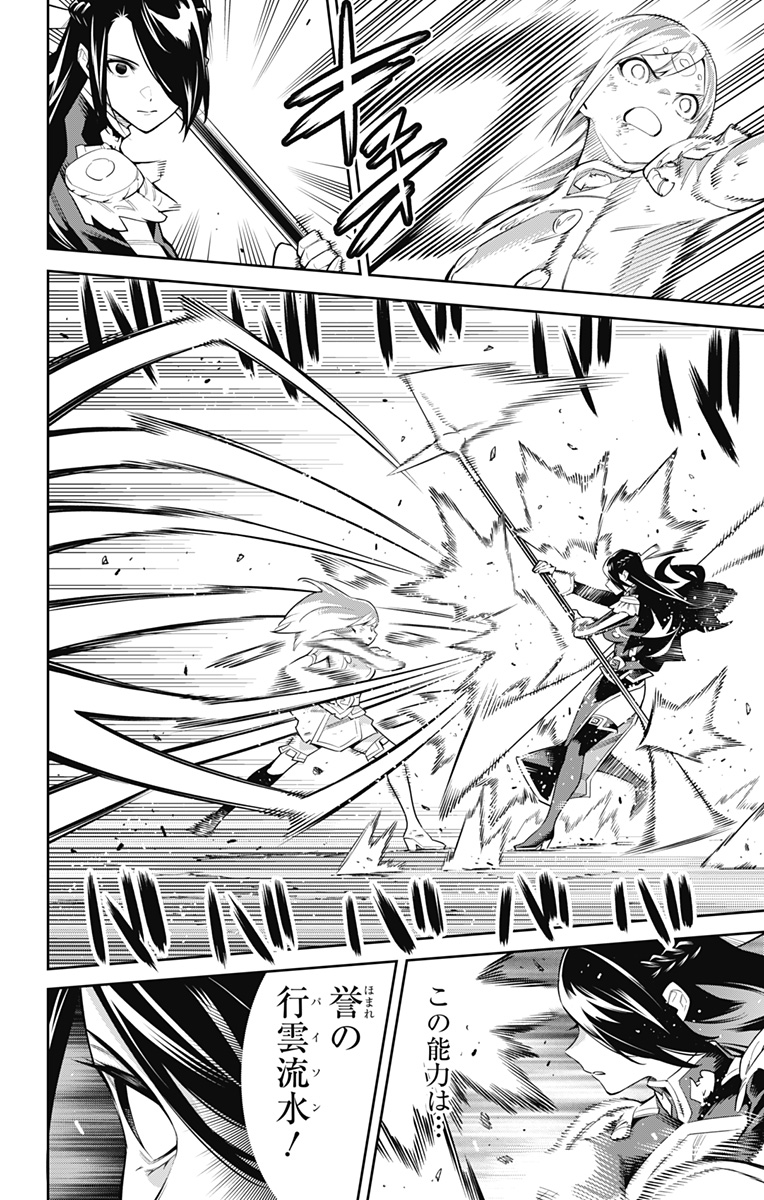 魔都精兵のスレイブ Chap 64 - Next Chap 65