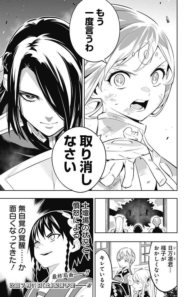 魔都精兵のスレイブ Chap 64 - Next Chap 65