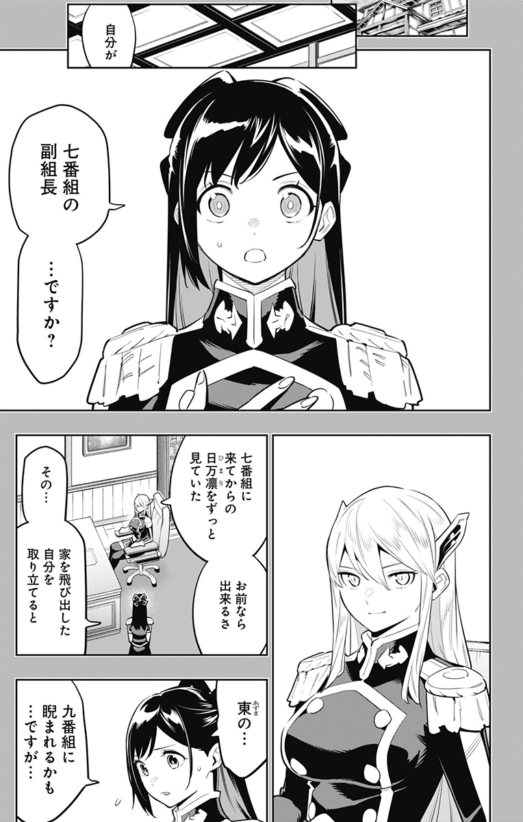 魔都精兵のスレイブ Chap 64 - Next Chap 65