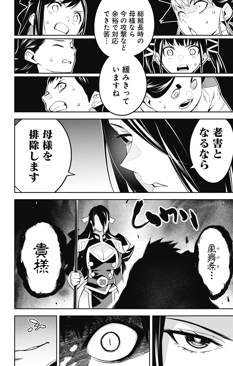 魔都精兵のスレイブ Chap 65 - Next Chap 66