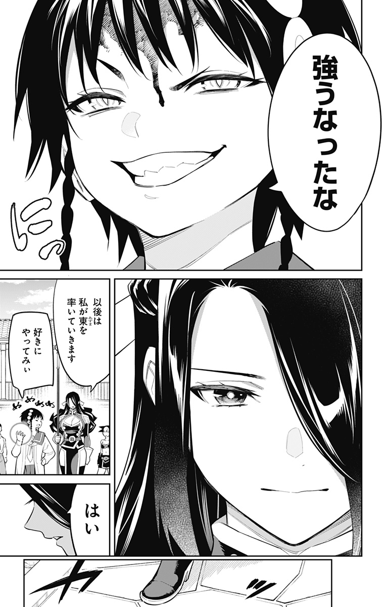 魔都精兵のスレイブ Chap 65 - Next Chap 66