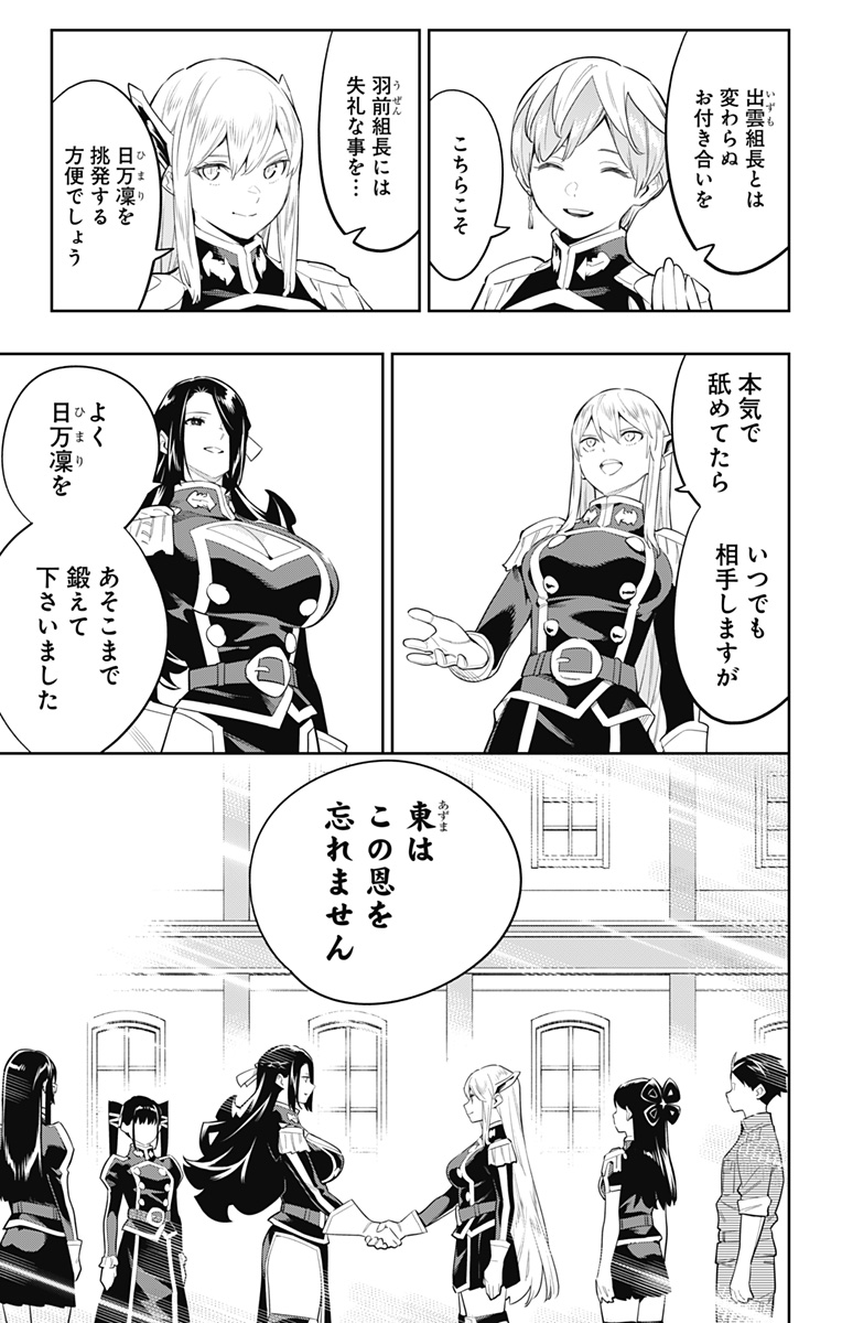 魔都精兵のスレイブ Chap 65 - Next Chap 66