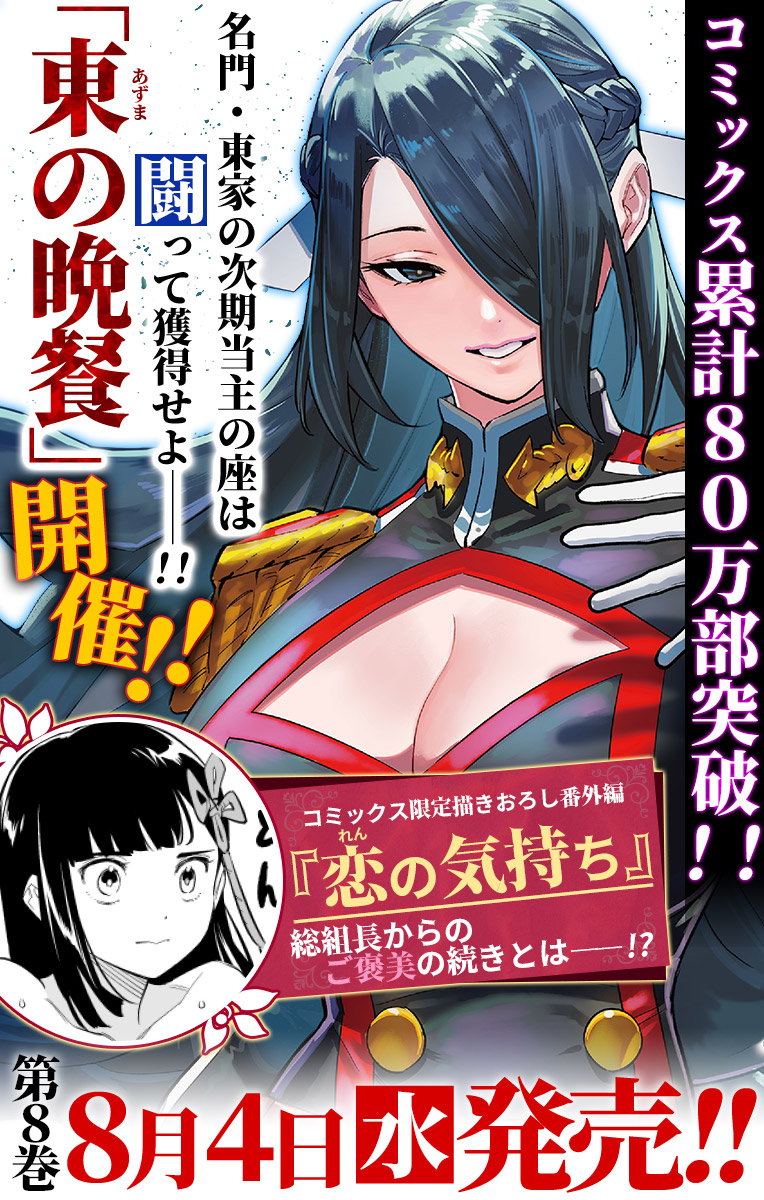 魔都精兵のスレイブ Chap 65 - Next Chap 66