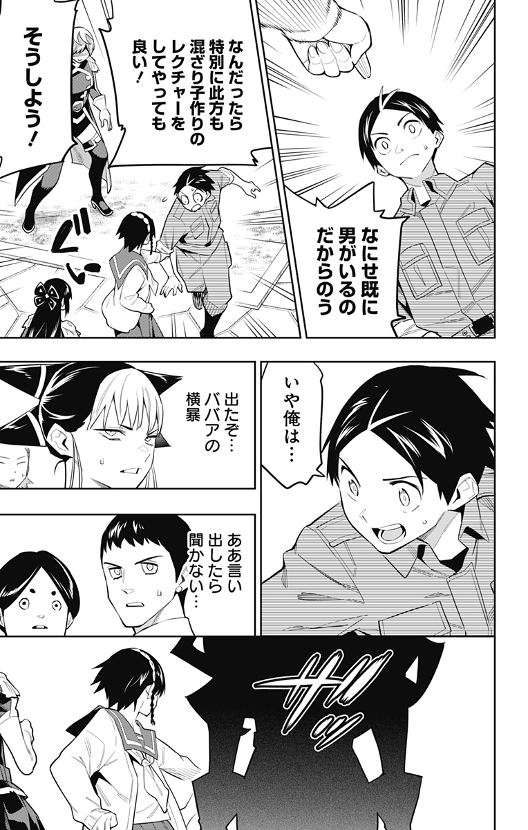 魔都精兵のスレイブ Chap 65 - Next Chap 66