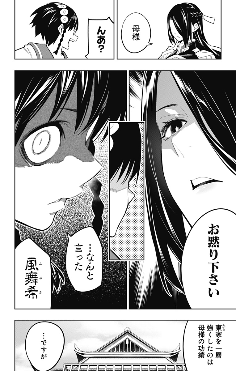 魔都精兵のスレイブ Chap 65 - Next Chap 66